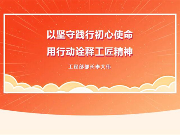 【TST榜樣力量】以堅守踐行初心使命，用行動詮釋工匠精神