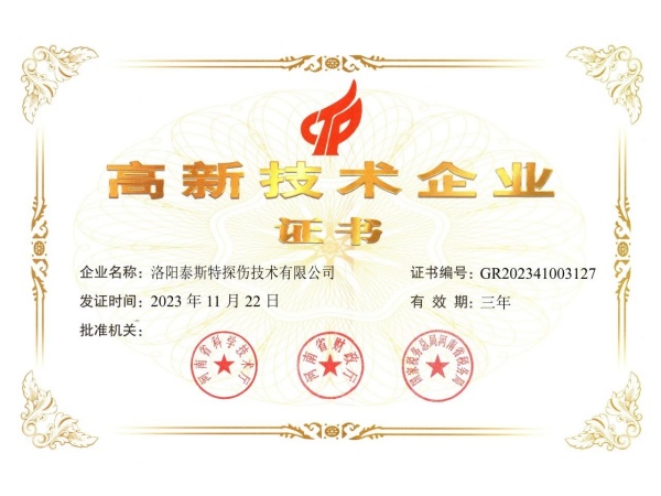 創(chuàng)新引領(lǐng)，科技賦能——泰斯特連續(xù)四次獲評(píng)“高新技術(shù)企業(yè)”稱號(hào)