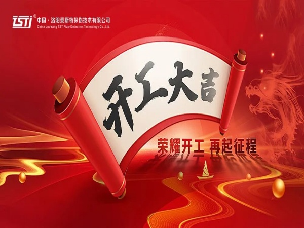 【開(kāi)工大吉 重要提示】安全生產(chǎn)，從鋼絲繩的嚴(yán)謹(jǐn)檢測(cè)開(kāi)始